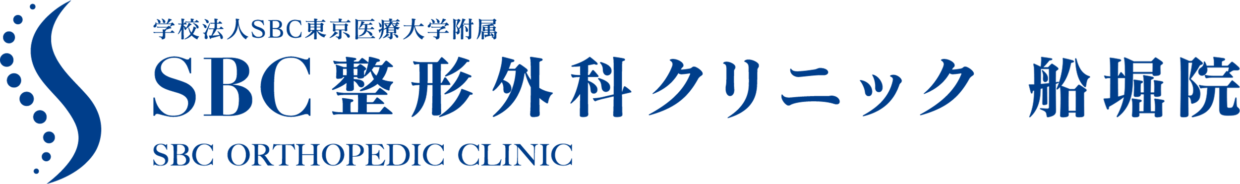 SBC整形外科クリニック船堀院
