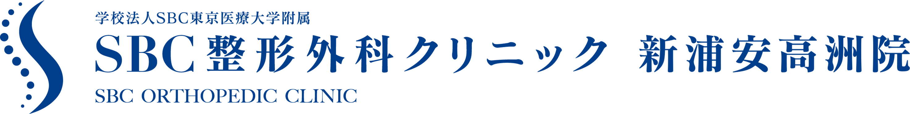 SBC整形外科クリニック新浦安高洲院